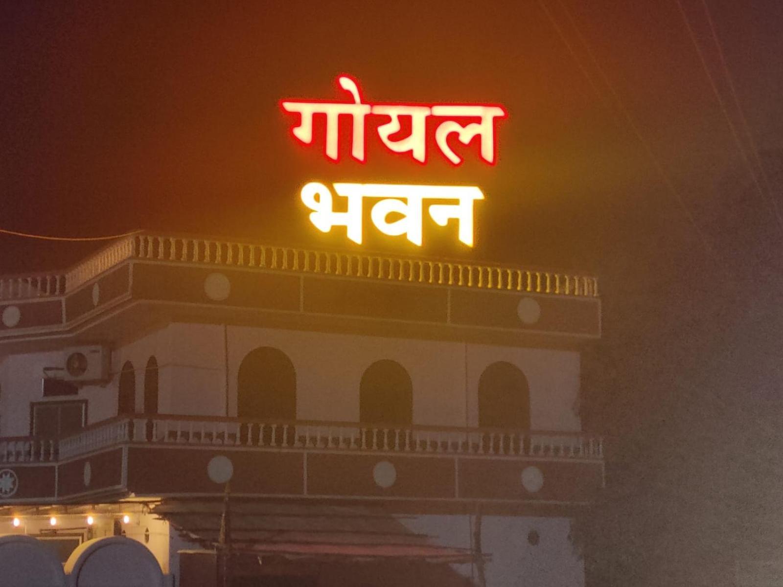 Отель Goyal Bhawan Khatu Экстерьер фото